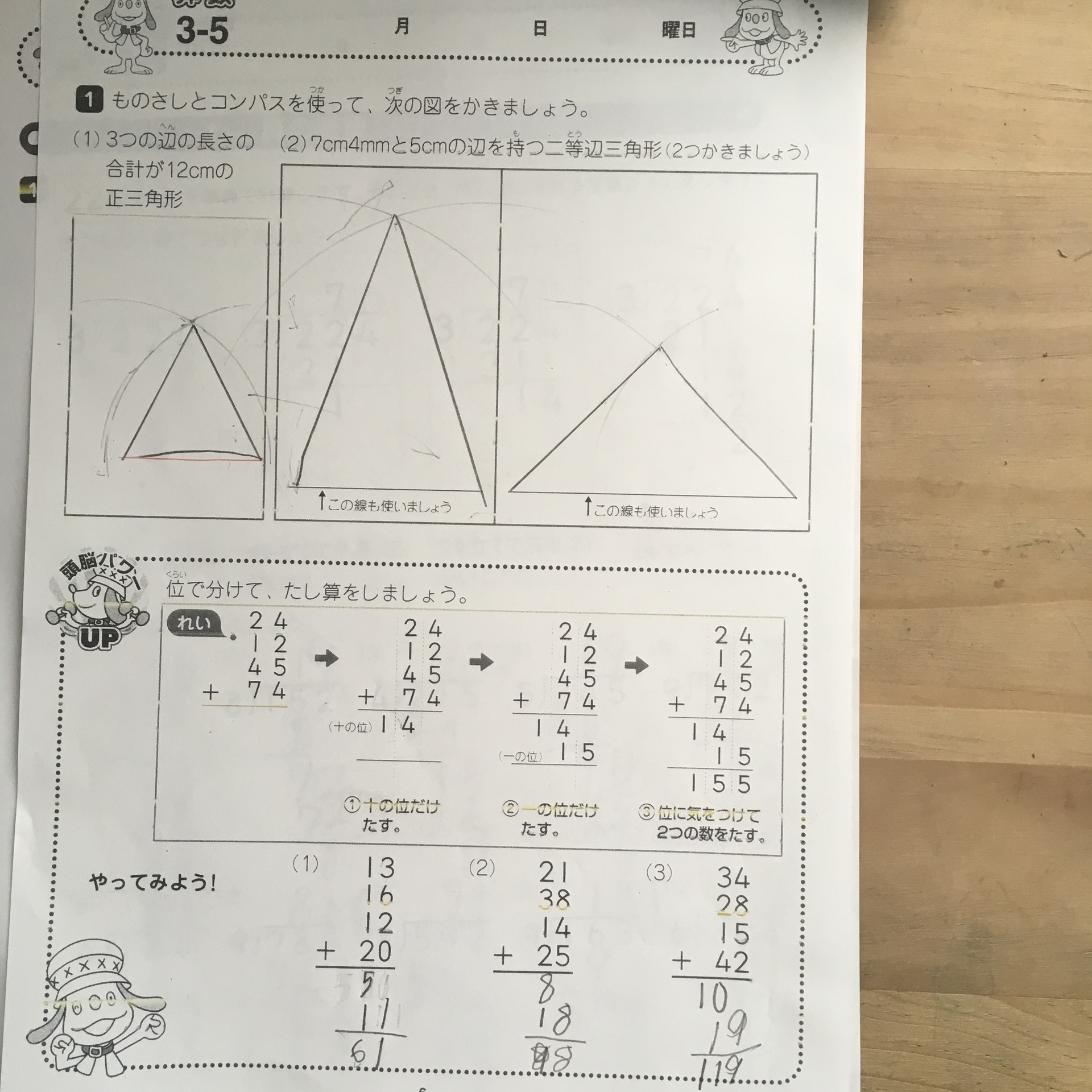 七田式小学生プリント算数3年生の5 あかるい学習計画