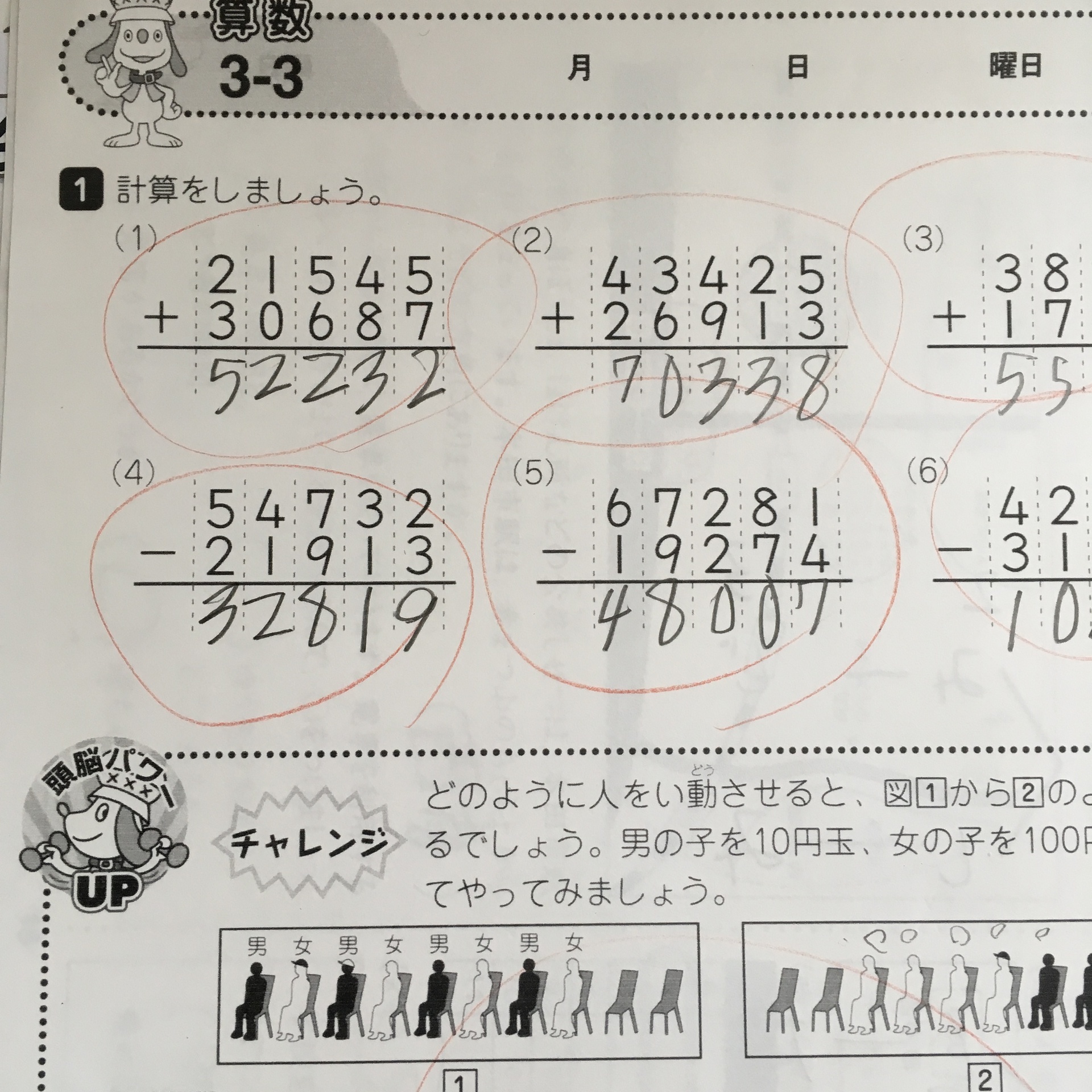 七田式小学生プリント3年生算数は「作業」ではなく思考させる 
