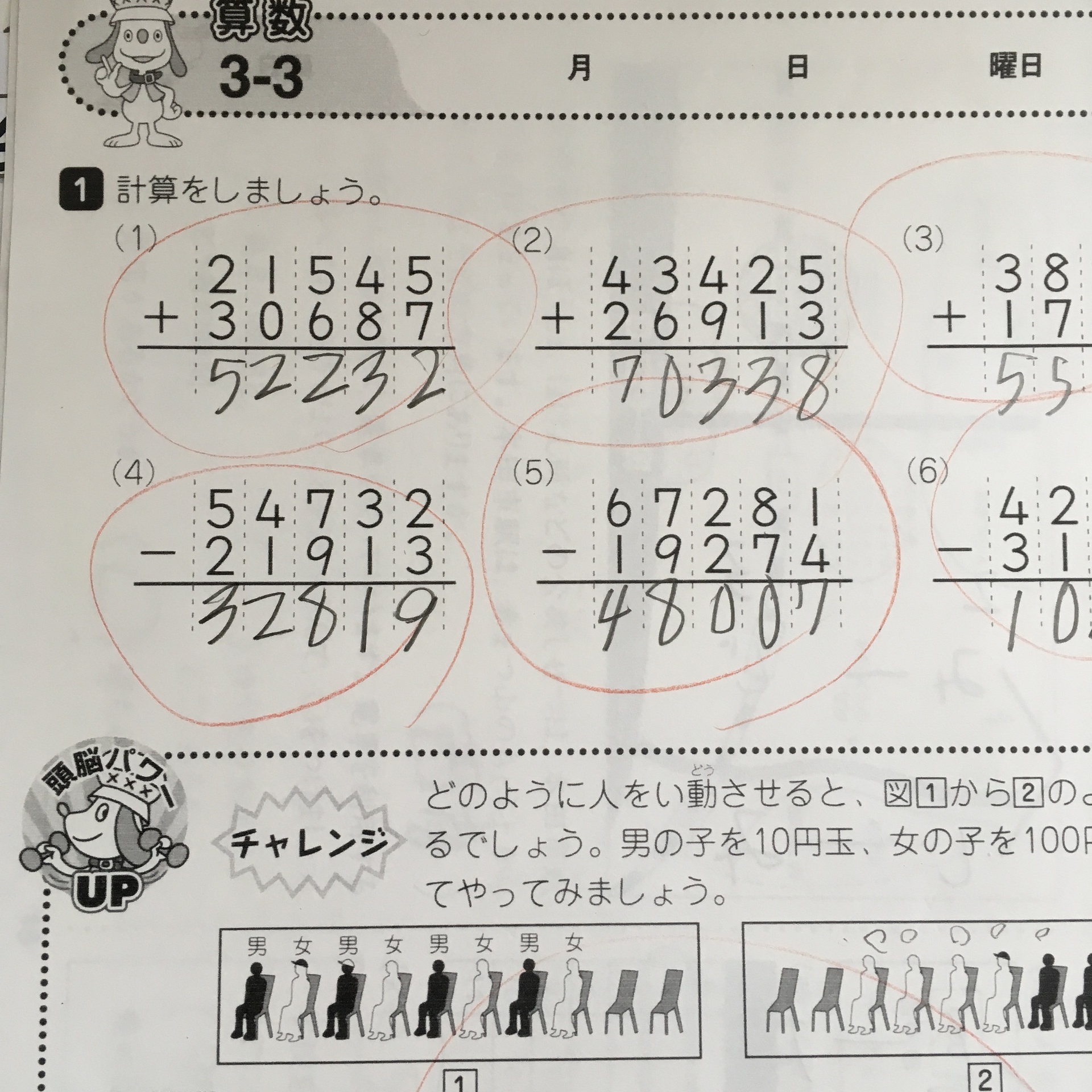 七田式小学生プリント3年生算数は 作業 ではなく思考させる あかるい学習計画