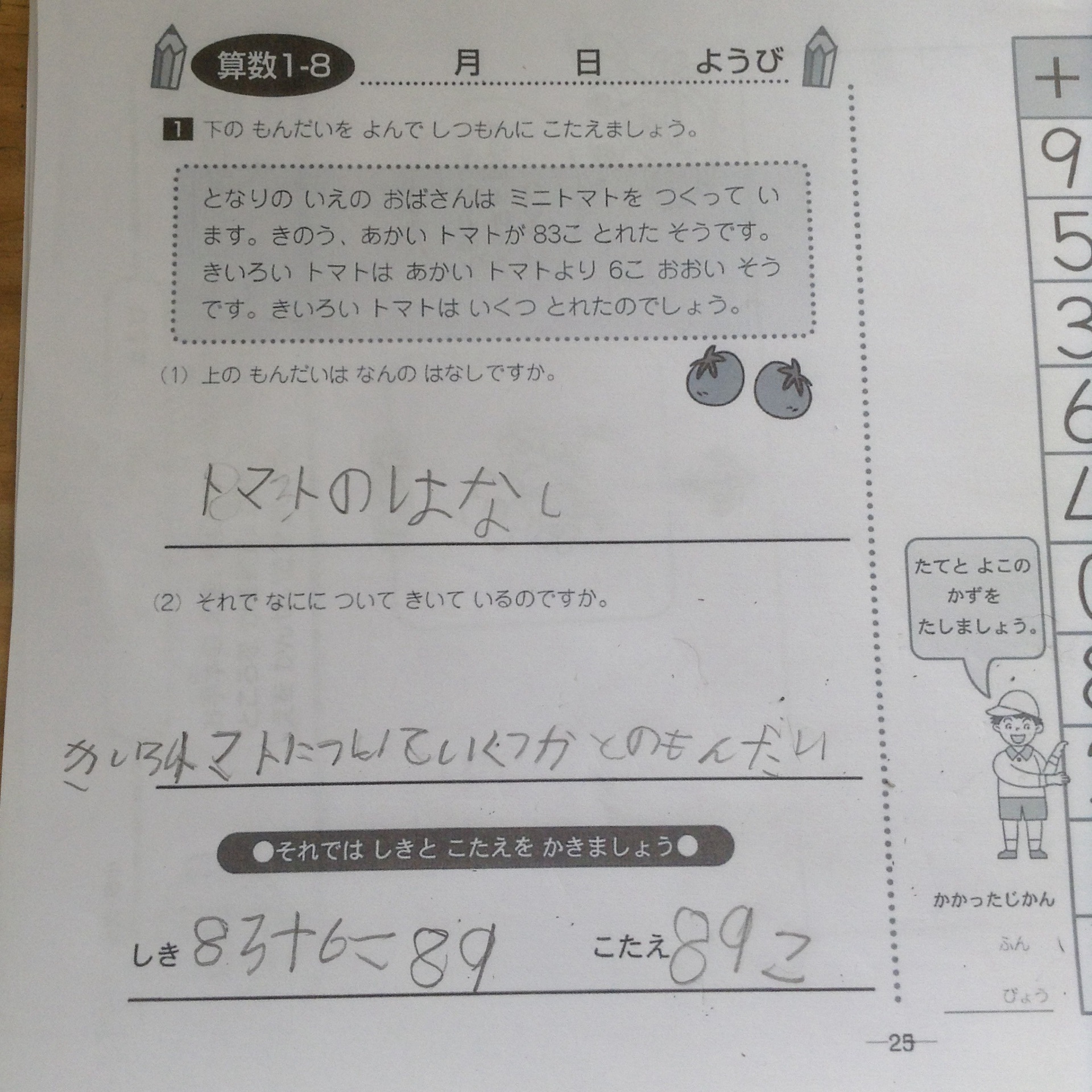 一年生の七田小学生プリント あかるい学習計画