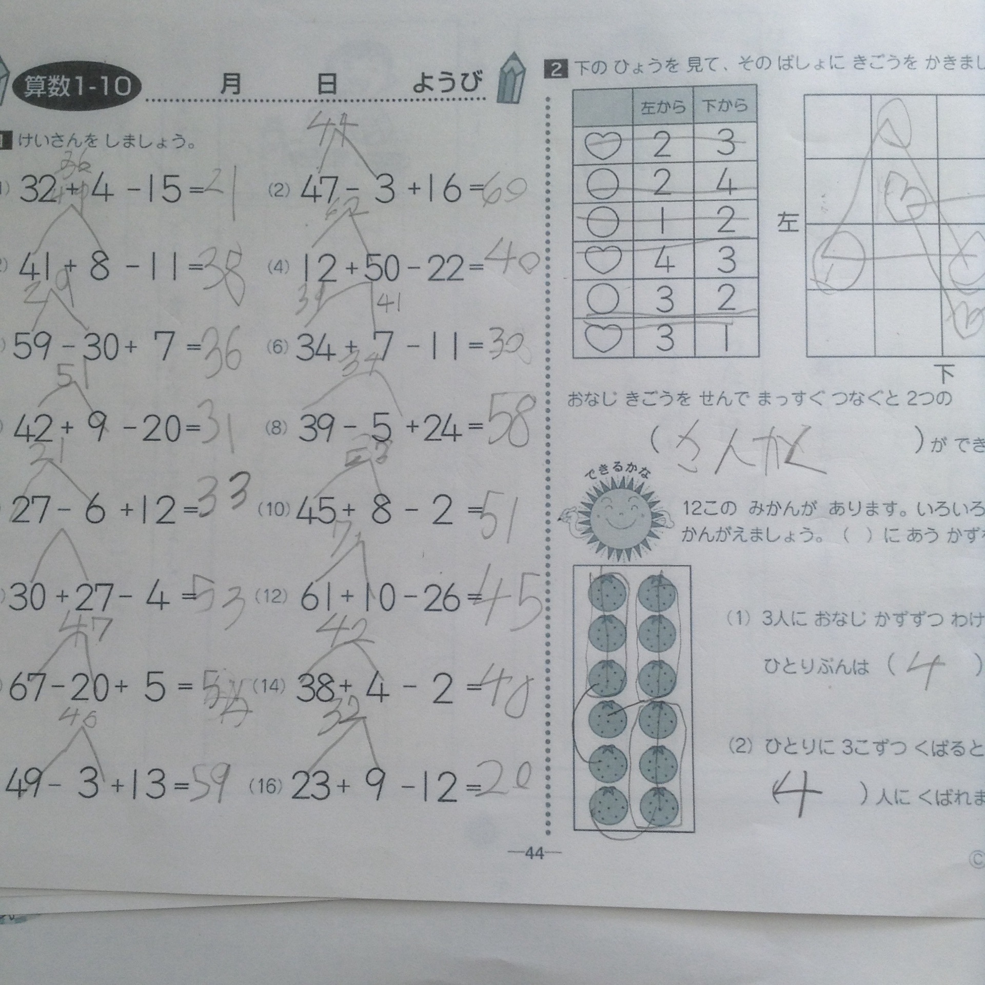 七田式小学生プリント 算数2年生