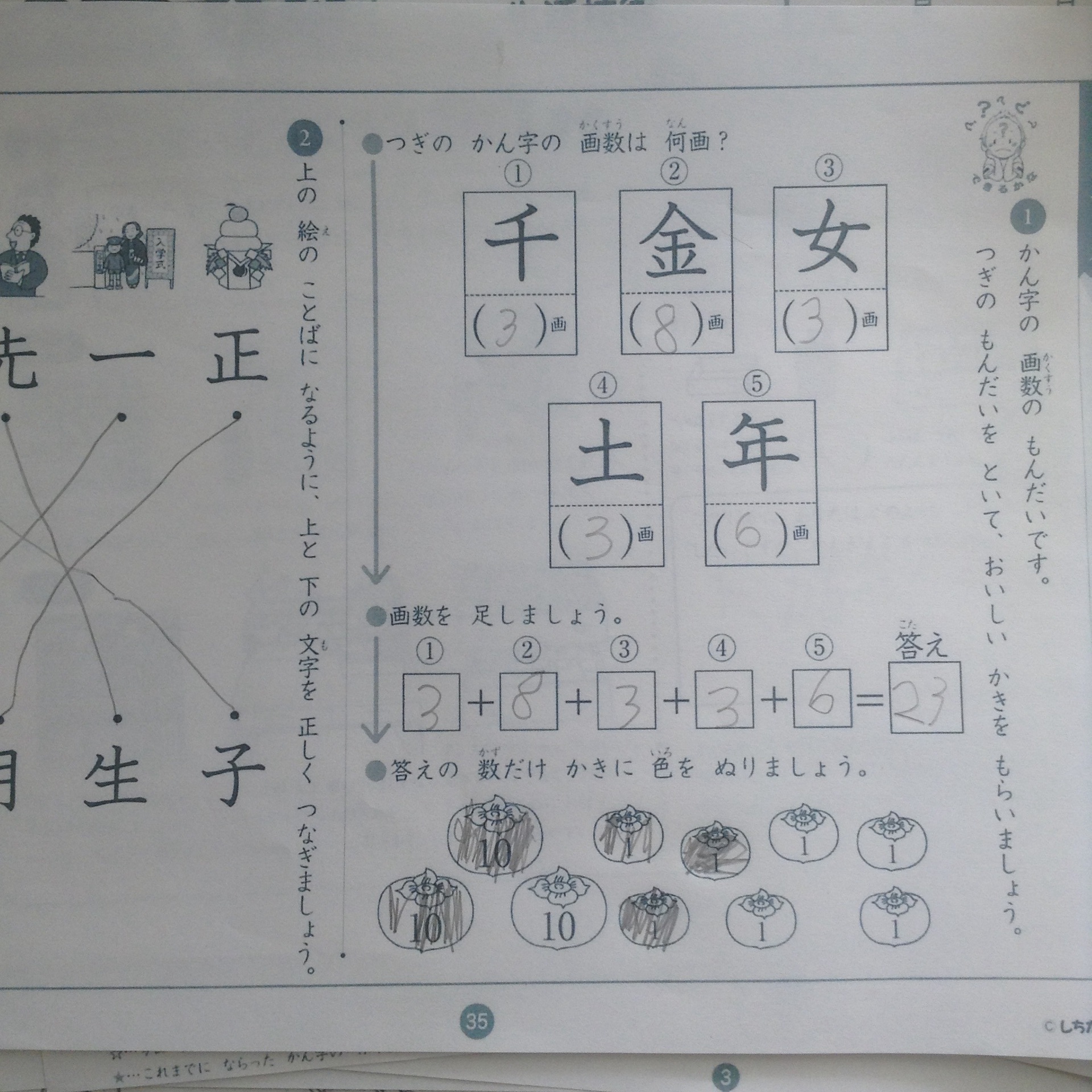 七田式小学生プリント一年生国語の進み具合 あかるい学習計画