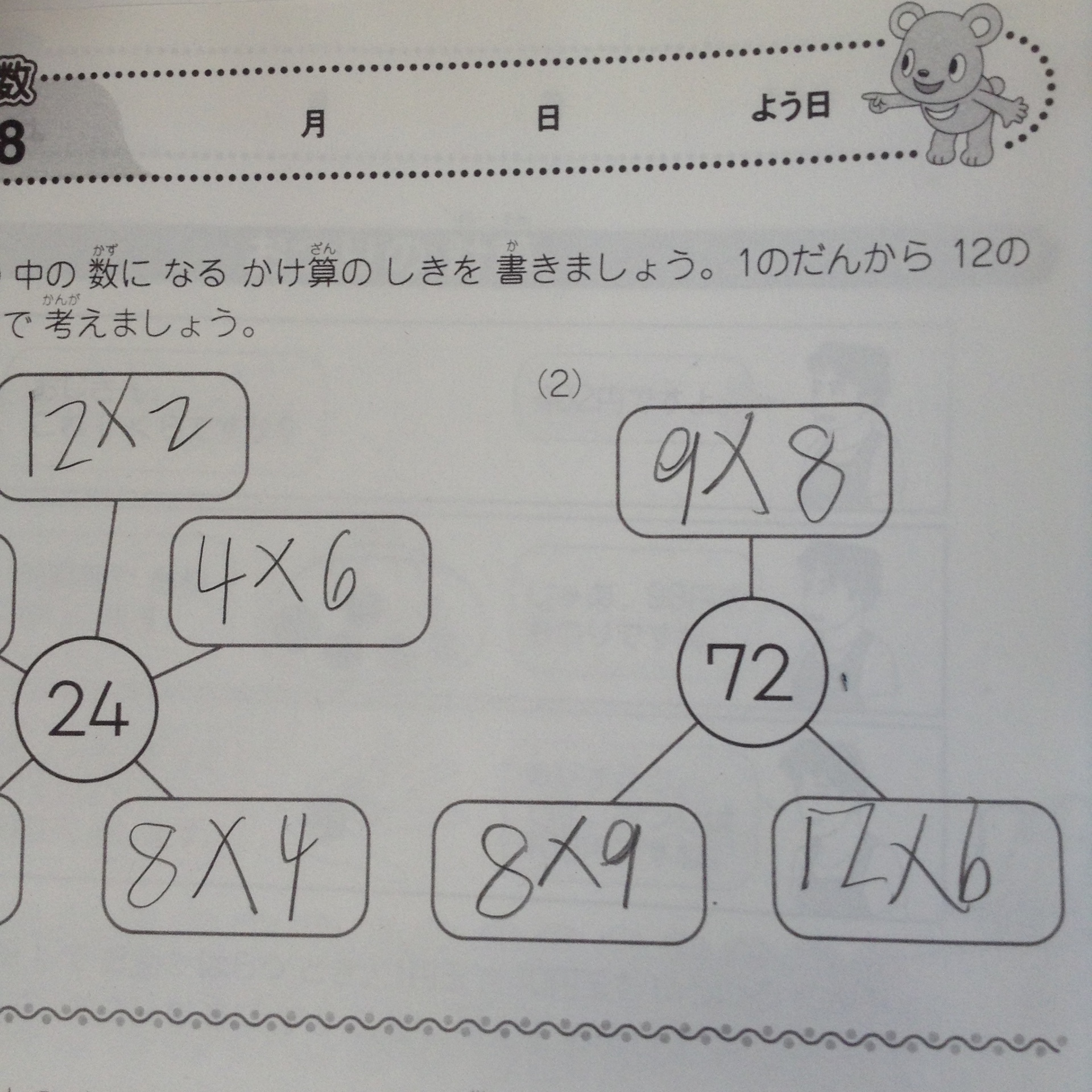 七田小学生プリント算数2年生の9: あかるい学習計画。