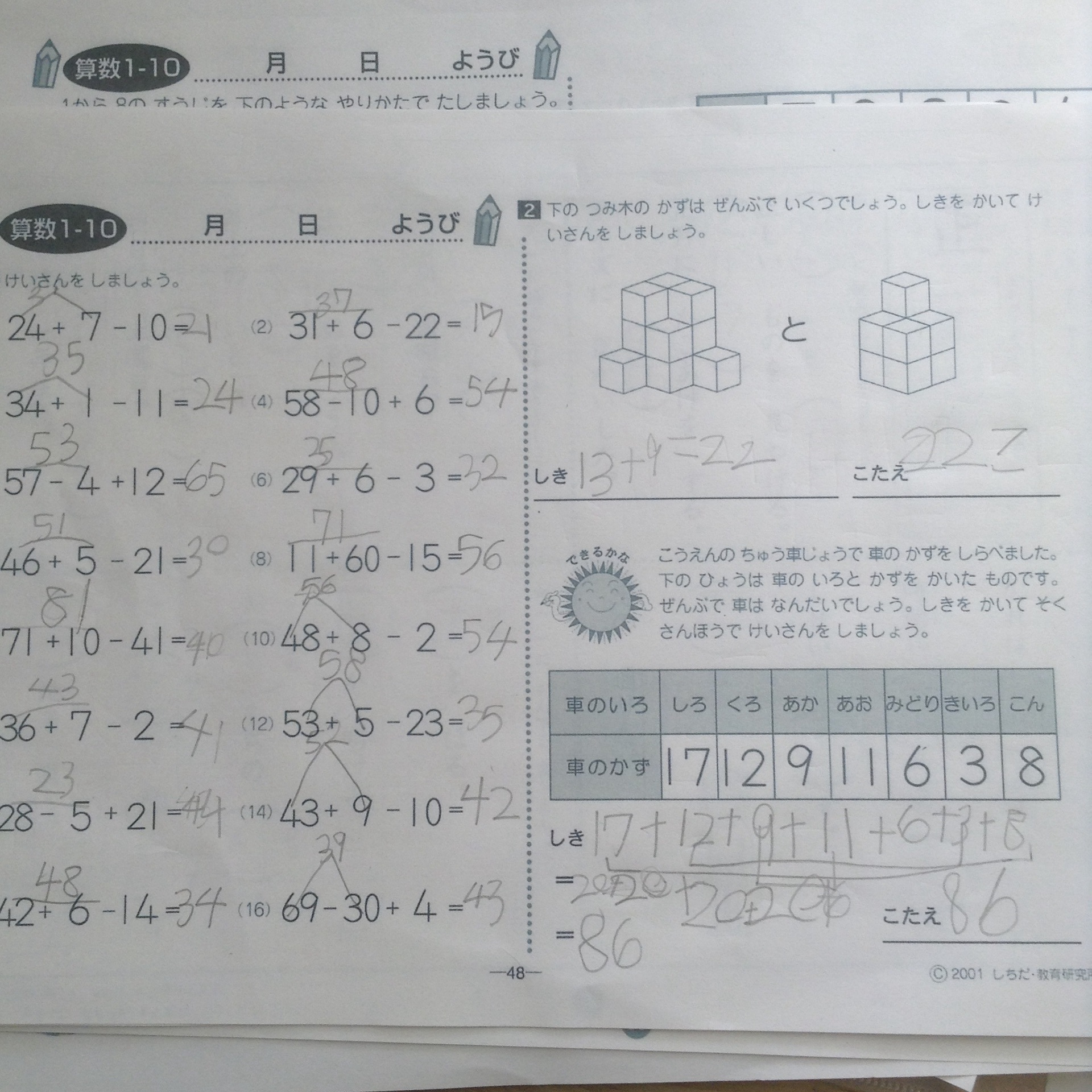 七田式小学生プリント 算数 国語 ６年生 暗唱練習用CD（未開封新品）の