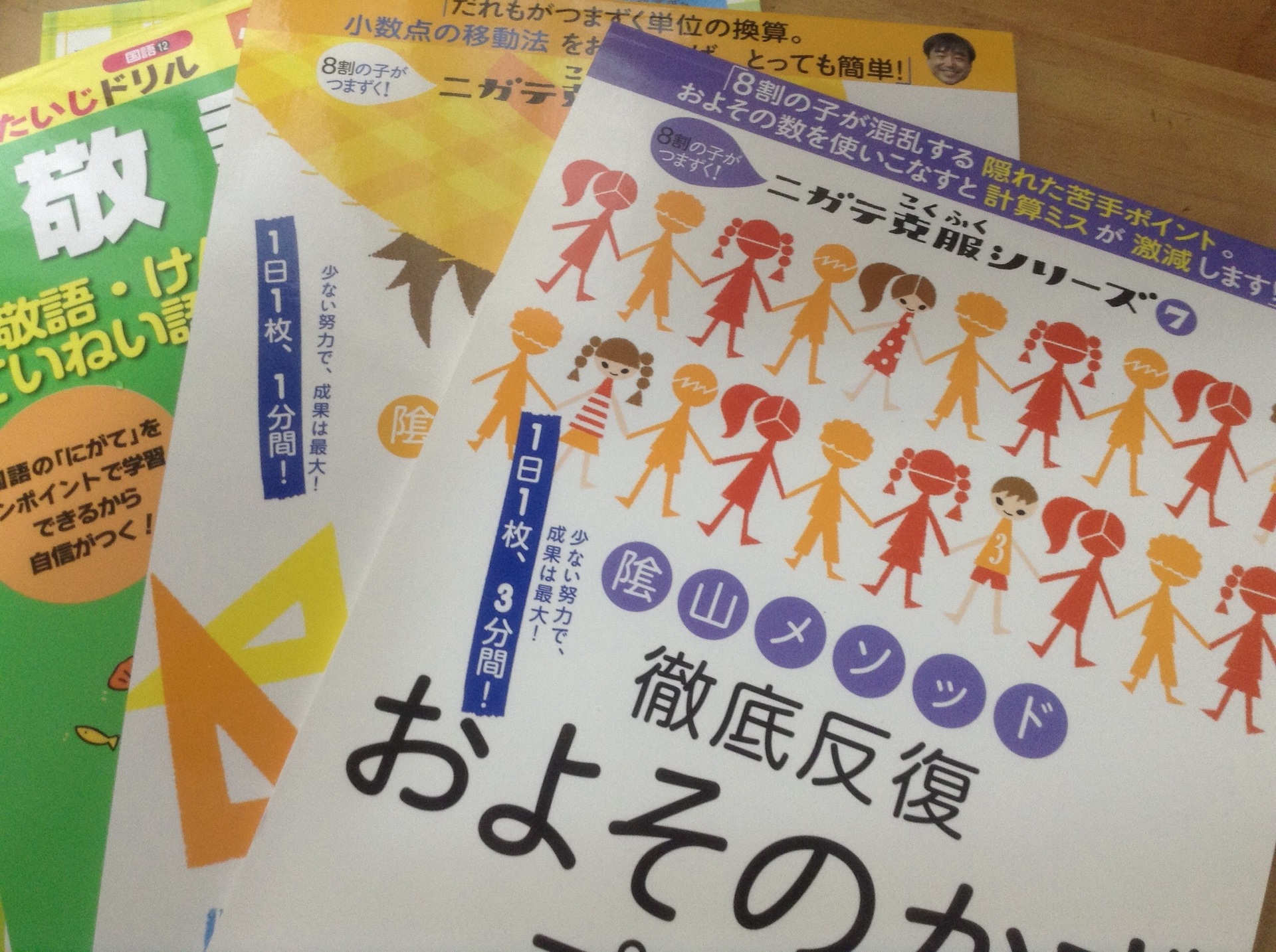 中1 4月の間に小学生の苦手退治ドリル あかるい学習計画